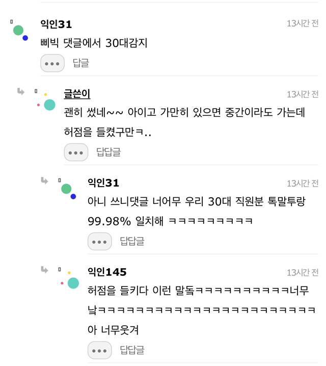 ??: 나 말투에서 30대인거 티나? | 인스티즈