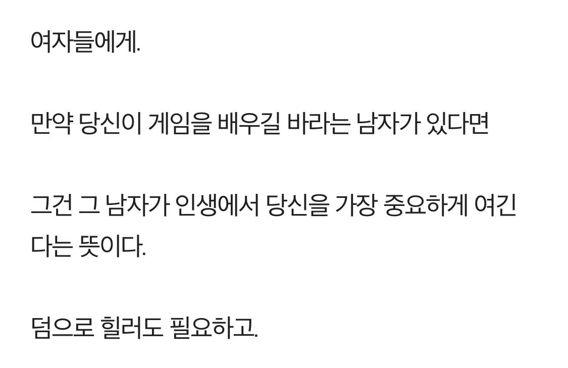 남자들이 여자에게 게임을 가르쳐주는 것은.. | 인스티즈