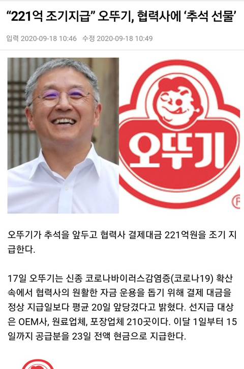 오뚜기, 221억 결제대금 조기지급.news | 인스티즈