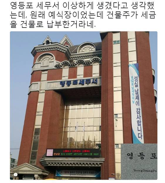 영등포 세무서가 이상하게 생긴 이유 | 인스티즈