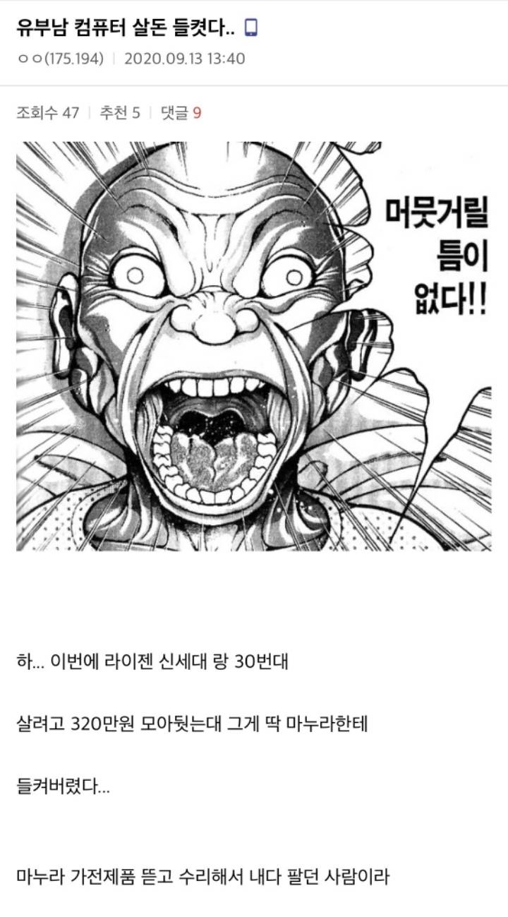 비상금 들킨 컴갤럼 (feat. 와이프) | 인스티즈