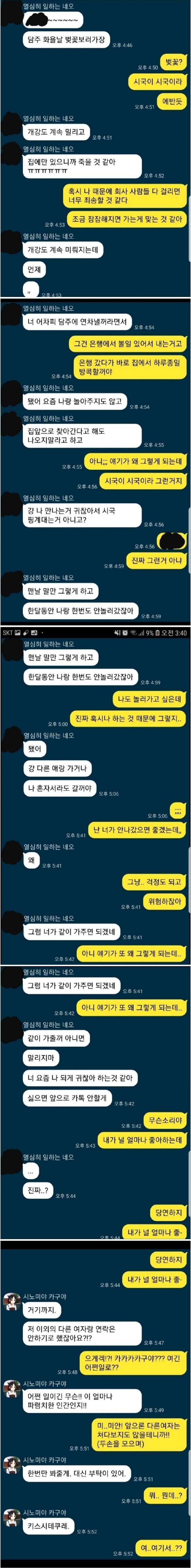 이 시국에 꽃놀이 가자는 여친 | 인스티즈