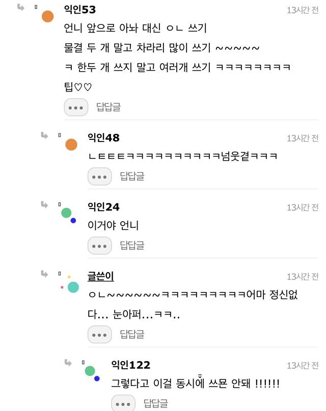 ??: 나 말투에서 30대인거 티나? | 인스티즈