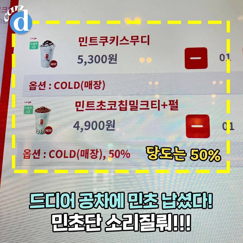 공차 민트초코 시리즈..jpg | 인스티즈