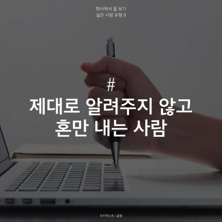 회사에서 싫은사람 유형 | 인스티즈