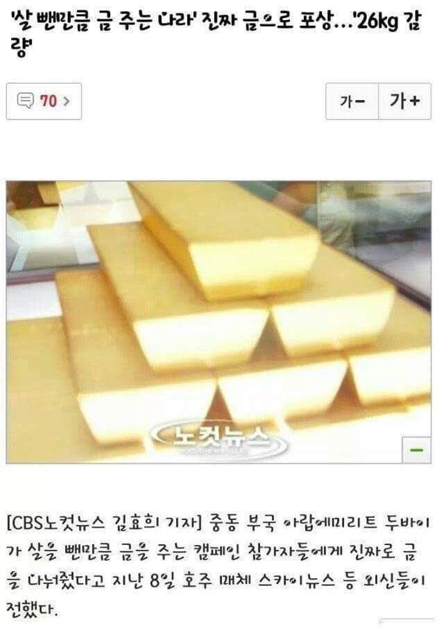 살뺀 만큼 금으로 보상 | 인스티즈