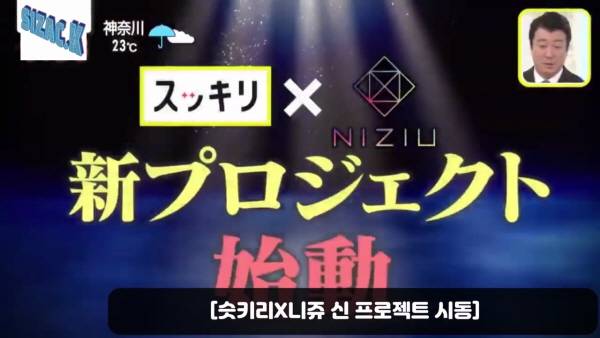 니쥬(NiziU) 일본 데뷔 카운트다운! 리얼리티 발표하면서 JYP에서 준비한 선물 | 인스티즈