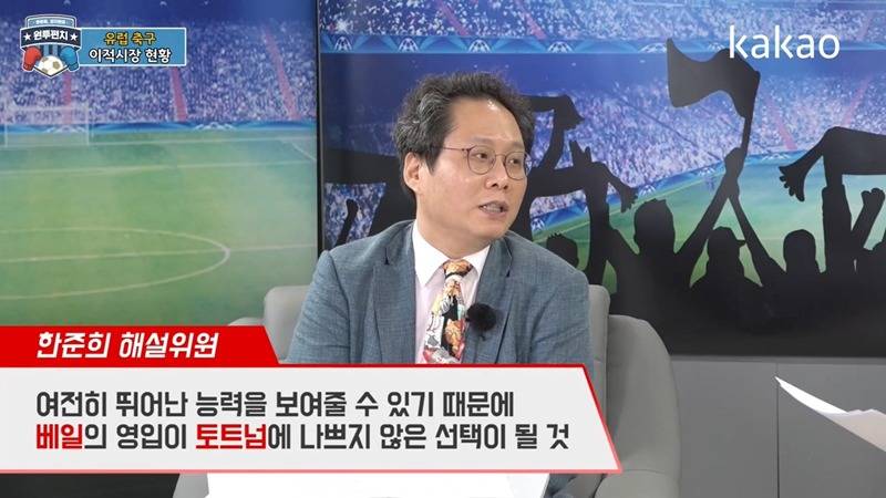 한준희: 제 생각에 베일 토트넘에서 나쁘지 않을거 같아요.JPG | 인스티즈