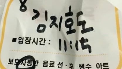 나 키즈카페에서 알바했었는데 어떤애 이름이 김지호도인거야.twt | 인스티즈