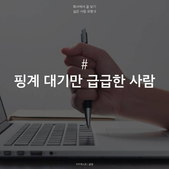 회사에서 싫은사람 유형 | 인스티즈