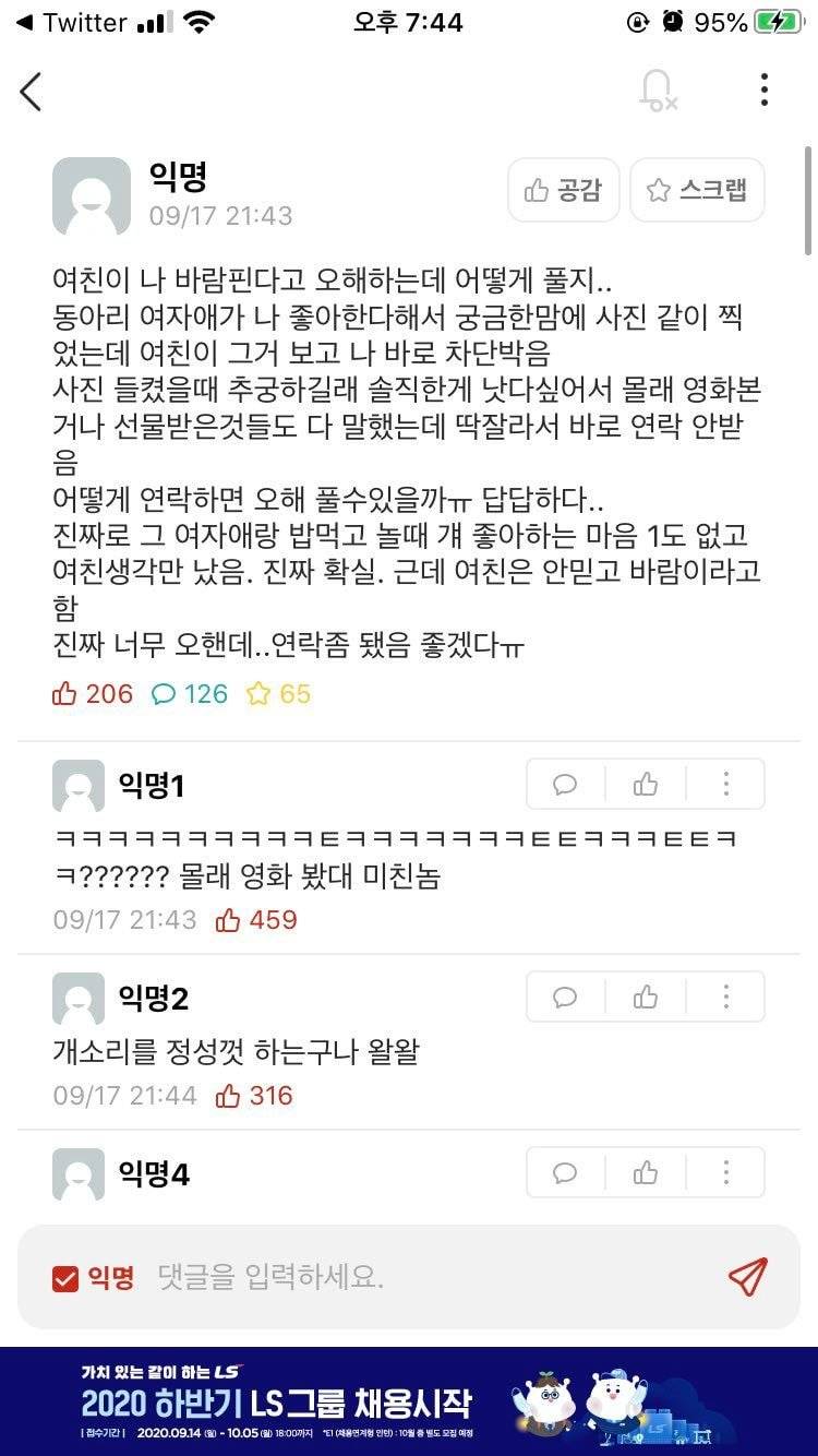 여친이 나 바람피는줄 아는데 어떻게 풀지? | 인스티즈