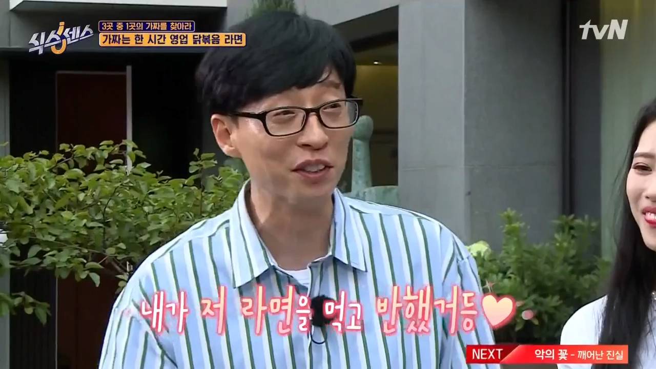 라면 마니아 유재석이 극찬한 라면.jpg | 인스티즈