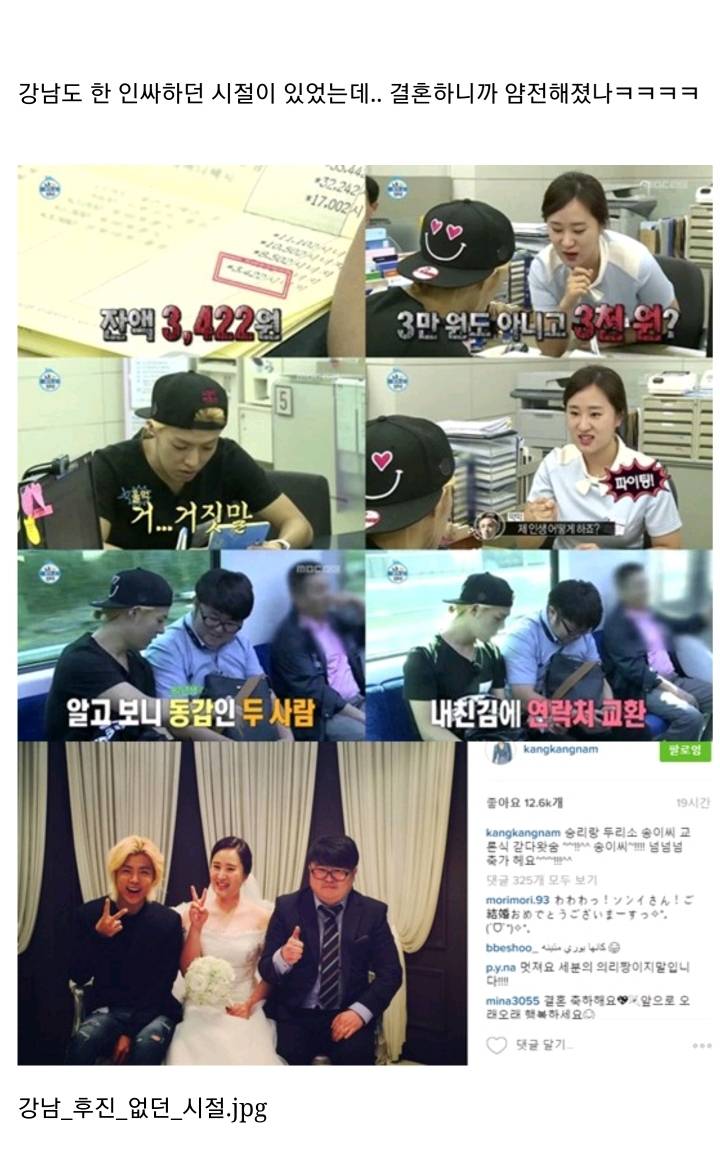 많이 얌전해진 강남 친화력 근황.jpg | 인스티즈