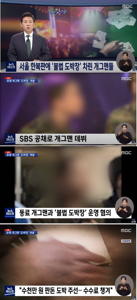SBS 공채출신 유명 개그맨 '불법 도박장' 차려 | 인스티즈