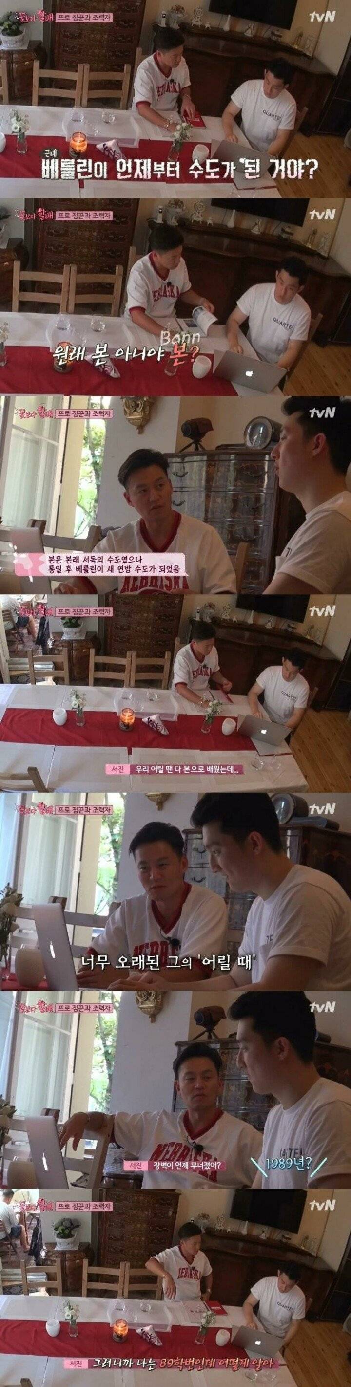 이서진이 독일 수도를 모르는 이유 | 인스티즈