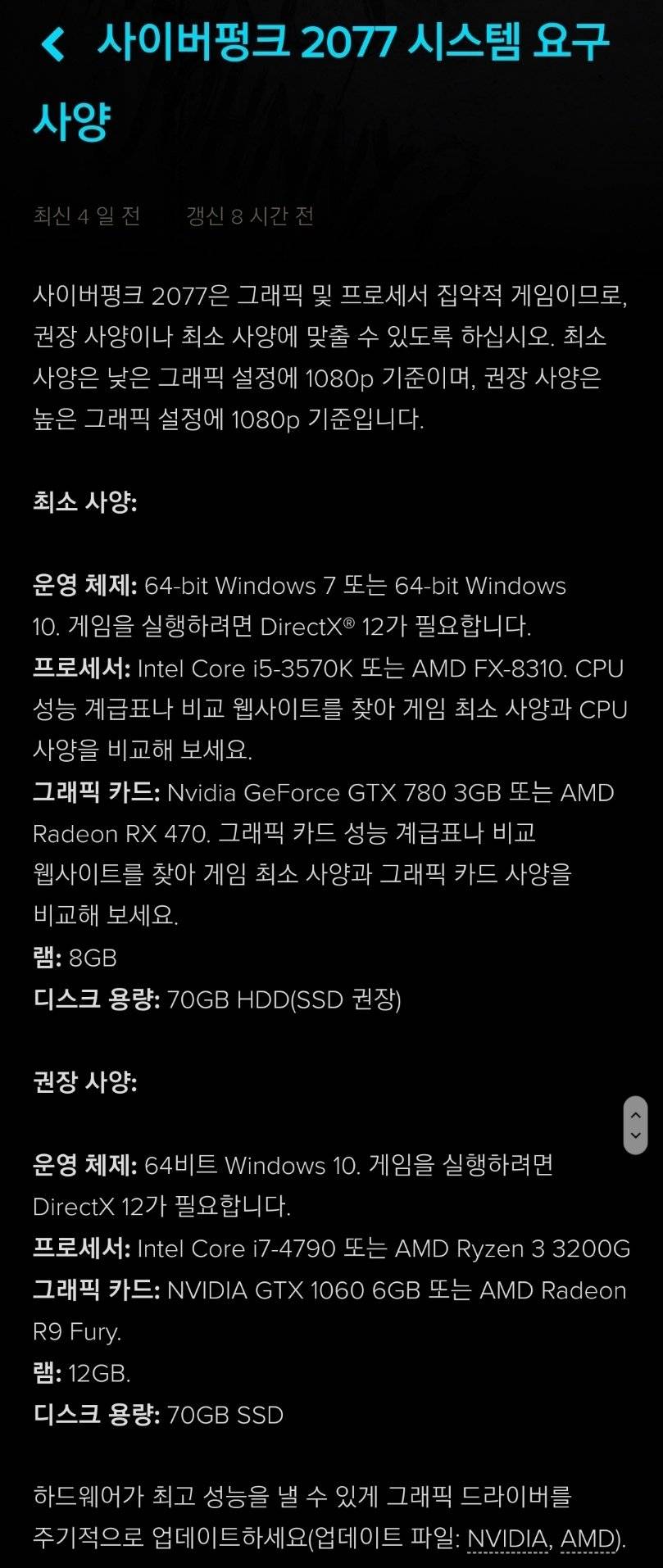 사이버펑크 2077 시스템 요구 사항 | 인스티즈