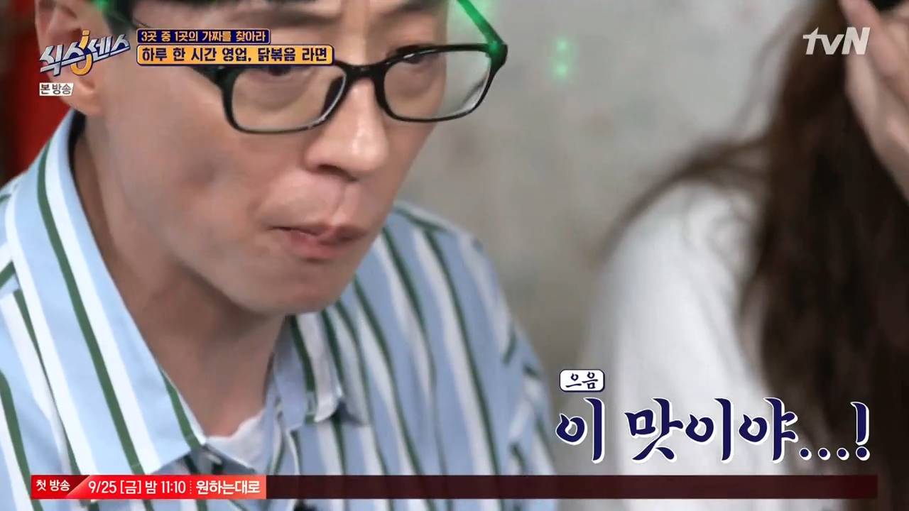 라면 마니아 유재석이 극찬한 라면.jpg | 인스티즈