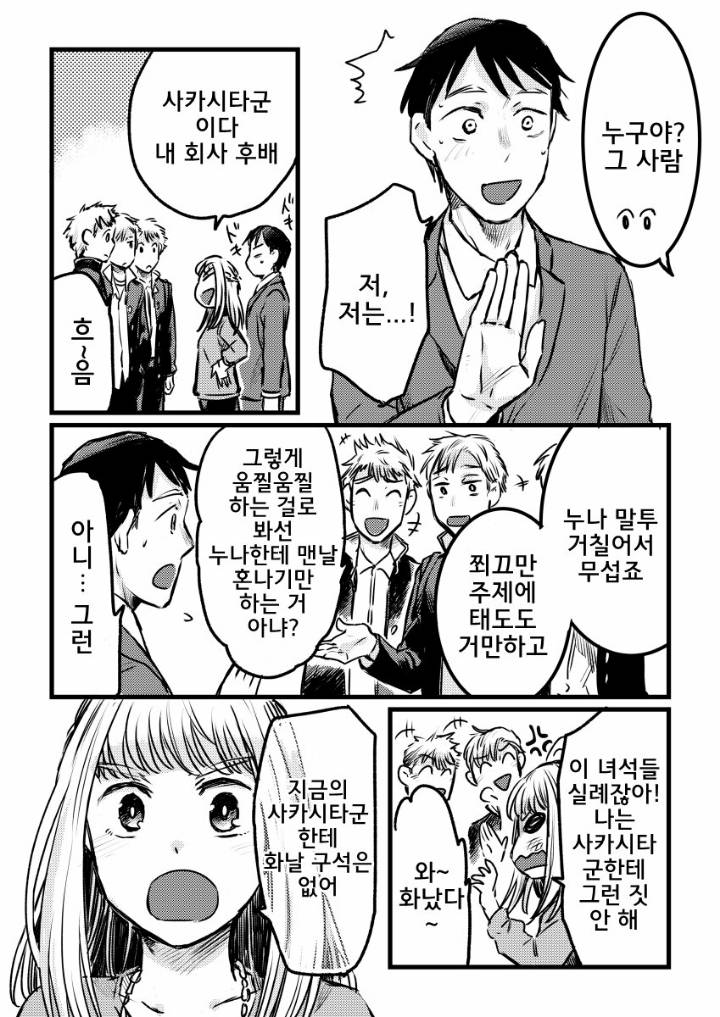 취업 바이럴 만화.manhwa | 인스티즈