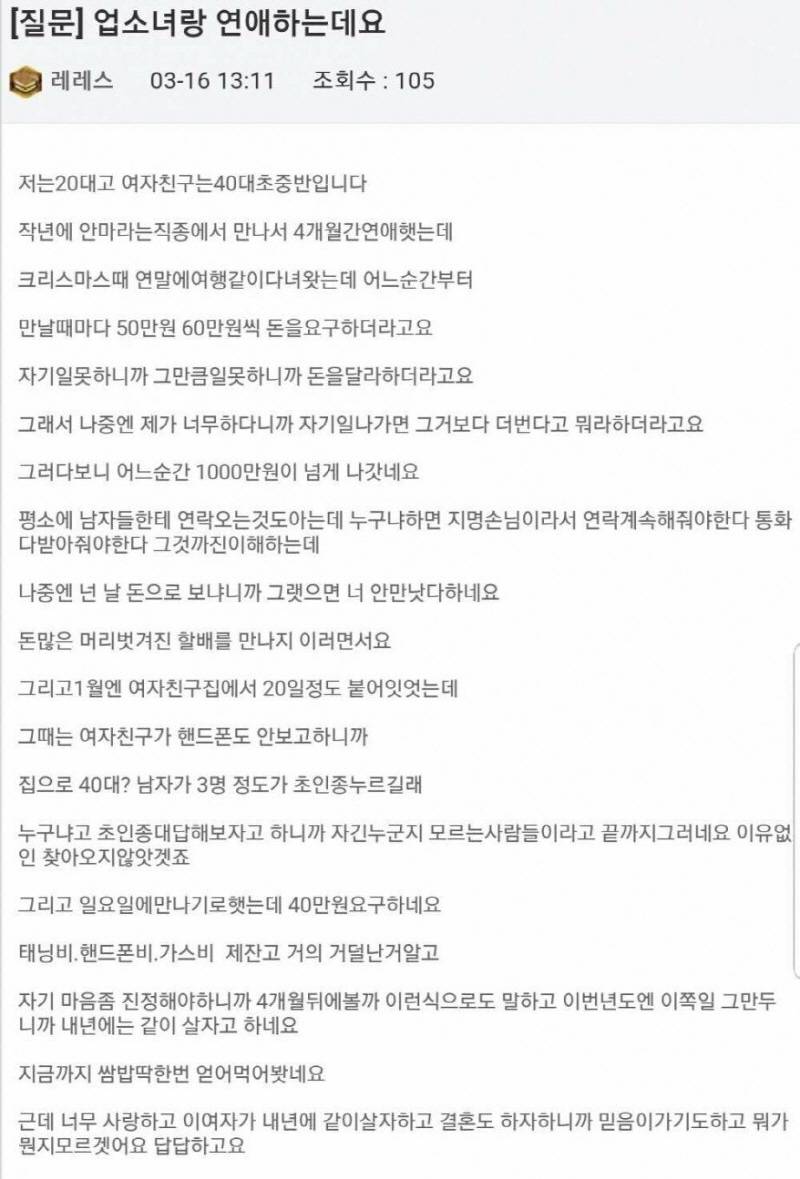 40대 업소녀와 사랑에 빠진 20대.jpg | 인스티즈