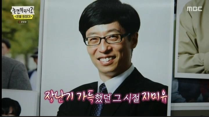 놀면뭐하니에서 나온 연예인들 증명사진들 모음.jpg | 인스티즈