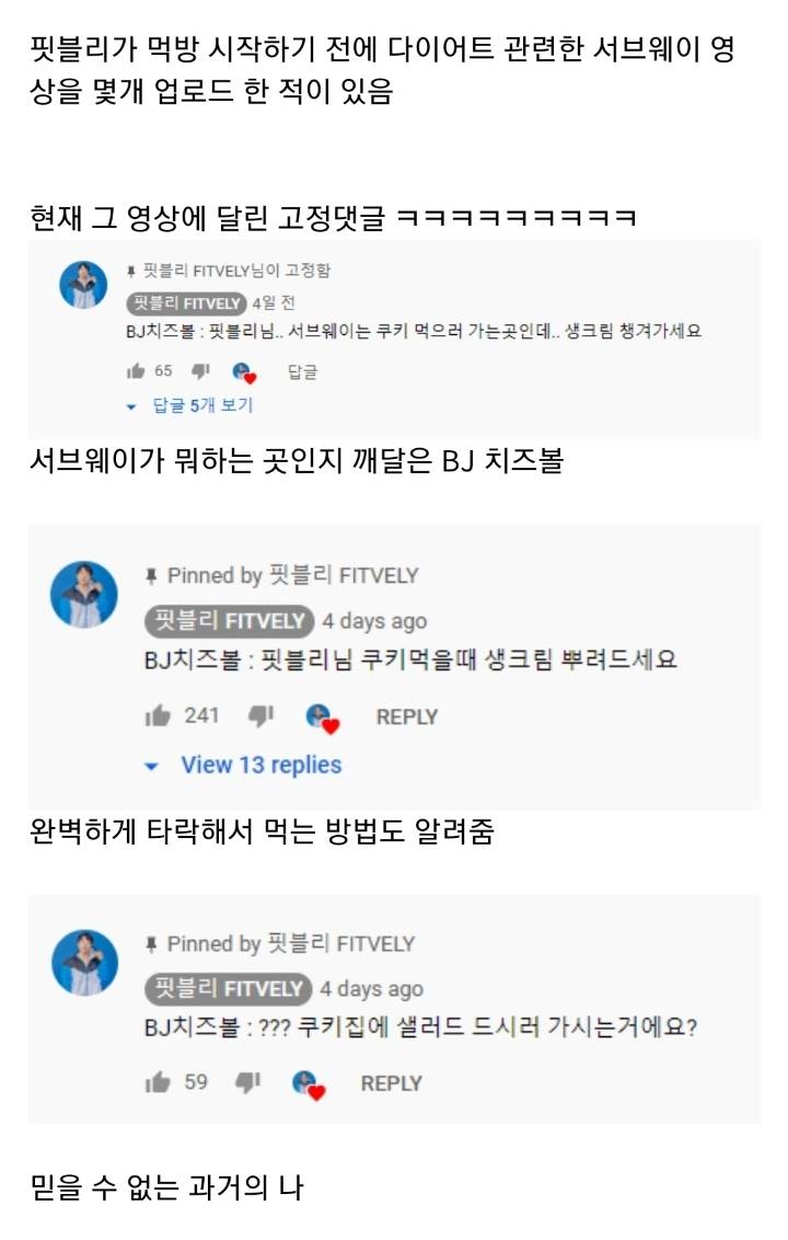 타락한 현재의 BJ 치즈볼이 과거의 핏블리에게 보내는 메세지.JPG | 인스티즈