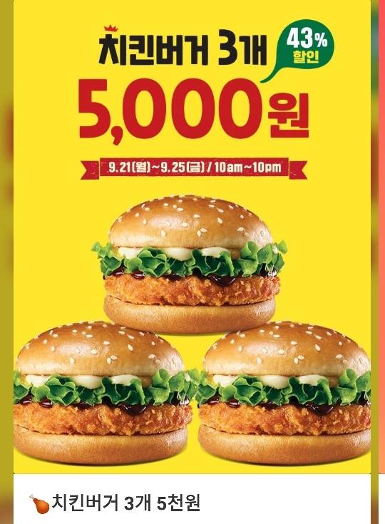 롯데리아 치킨버거 단품 3개 5000원 .jpg | 인스티즈