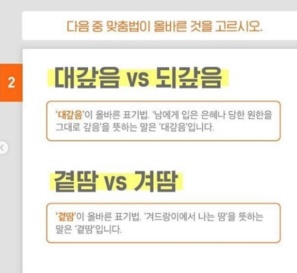 한국인 50%가 모른다는 맞춤법.jpg | 인스티즈