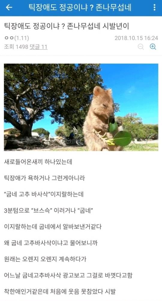 틱장애도 정공이니? | 인스티즈