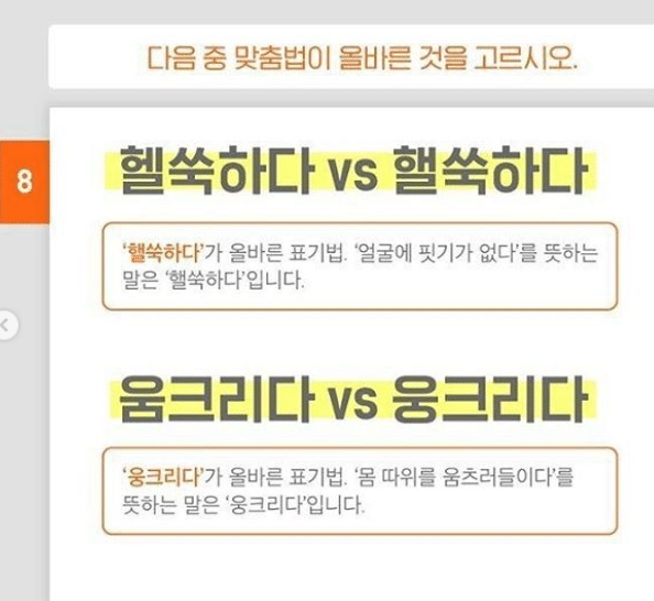 한국인 50%가 모른다는 맞춤법.jpg | 인스티즈