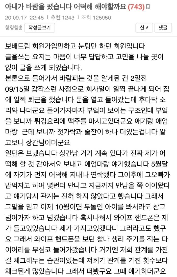 보배 현재 난리인 바람핀 아내글 | 인스티즈