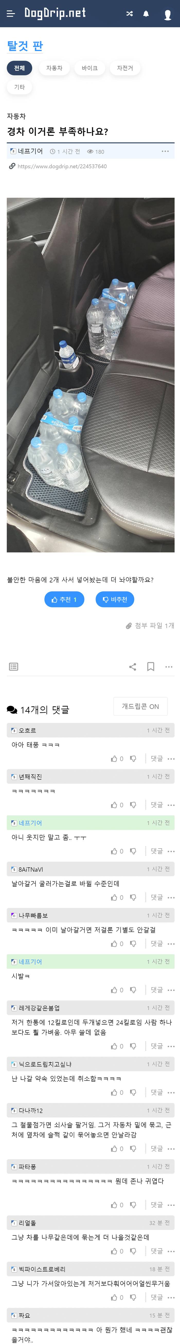 태풍이 무서웠던 경차 차주.jpg | 인스티즈