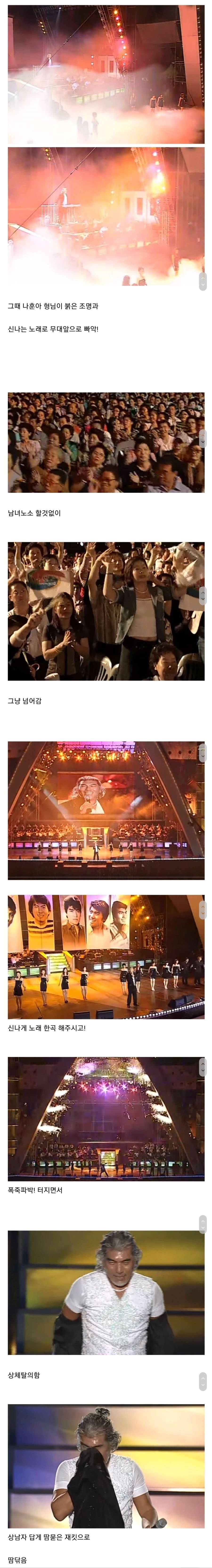 다시보는 십수년전 나훈아 콘서트.jpg | 인스티즈