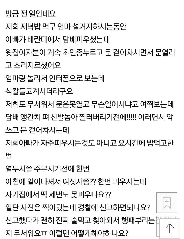 윗집에서 식칼들고 문열라고 내려왔어요 jpg | 인스티즈