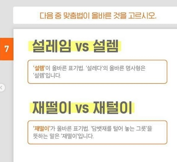 한국인 50%가 모른다는 맞춤법.jpg | 인스티즈