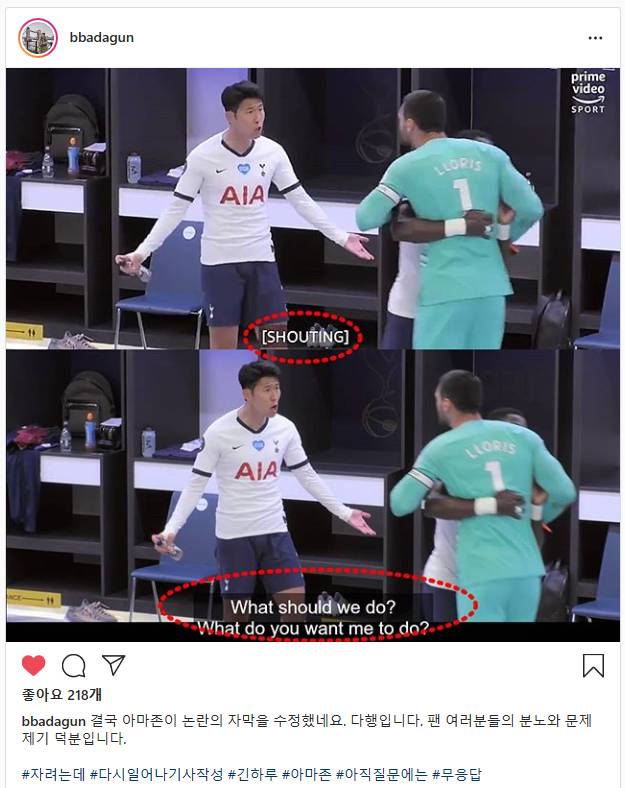 도트넘 다큐멘터리, 손흥민 [샤우팅] 자막 수정 | 인스티즈