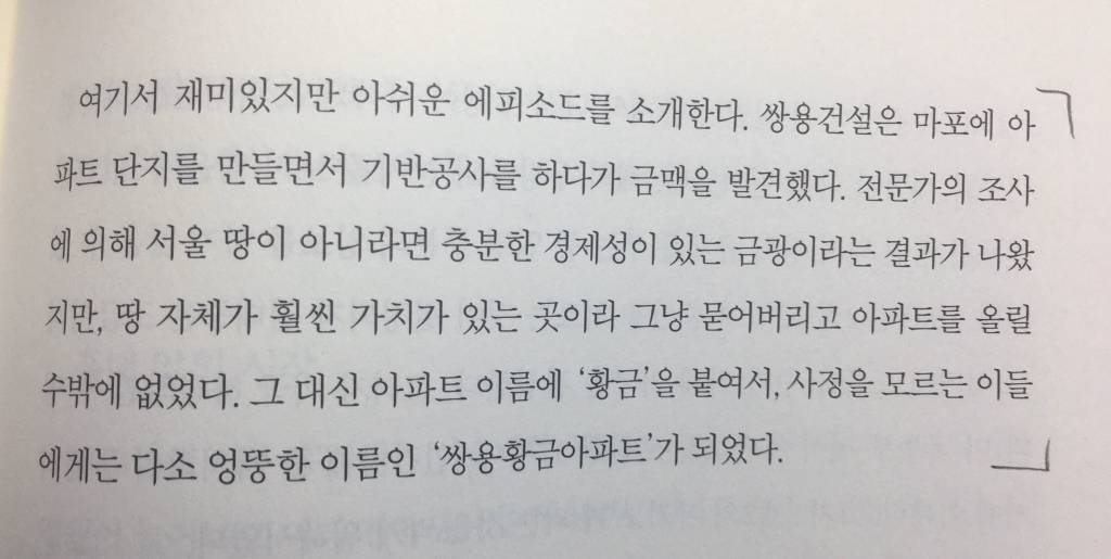 아파트 값이 금값인 이유 | 인스티즈