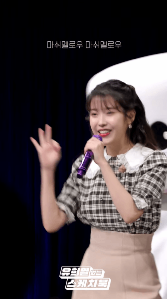 오랜만에 마쉬멜로우 부른 아이유 | 인스티즈