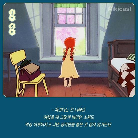 빨간머리앤 명대사 | 인스티즈