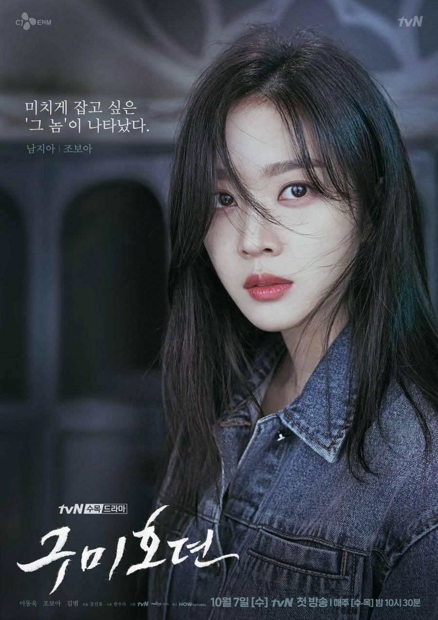 이동욱×조보아×김범 새 드라마 "구미호뎐" 캐릭터 포스터 공개 | 인스티즈