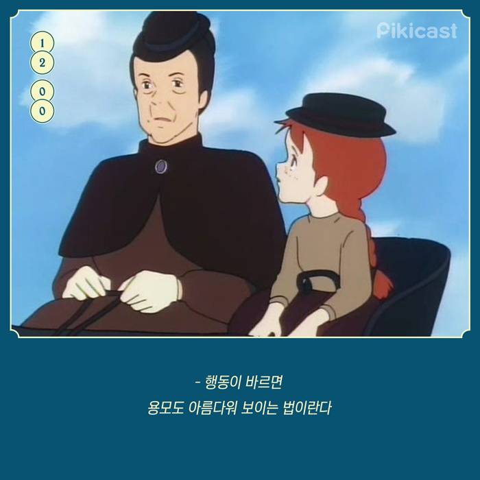 빨간머리앤 명대사 | 인스티즈