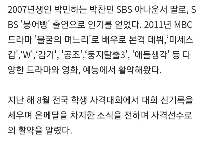 '감기' 배우 박민하, 전국 중고 사격대회 금메달 "연예계 활동도 계속" | 인스티즈