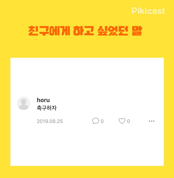 친구에게 하고 싶었던말 | 인스티즈