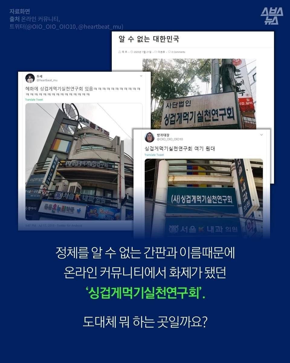 혜화에 있는 싱겁게먹기실천연구회 | 인스티즈