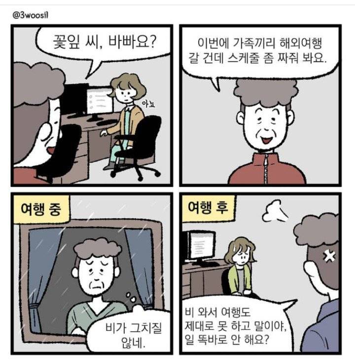 ㅈ소기업 만화.jpg | 인스티즈