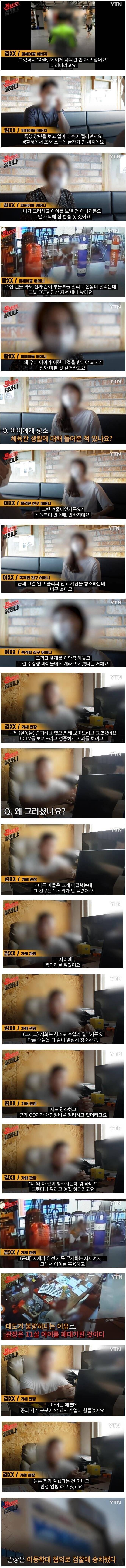 초등생 엎어치기 한 격투기 관장, 훈육이라 볼 수 있나? | 인스티즈