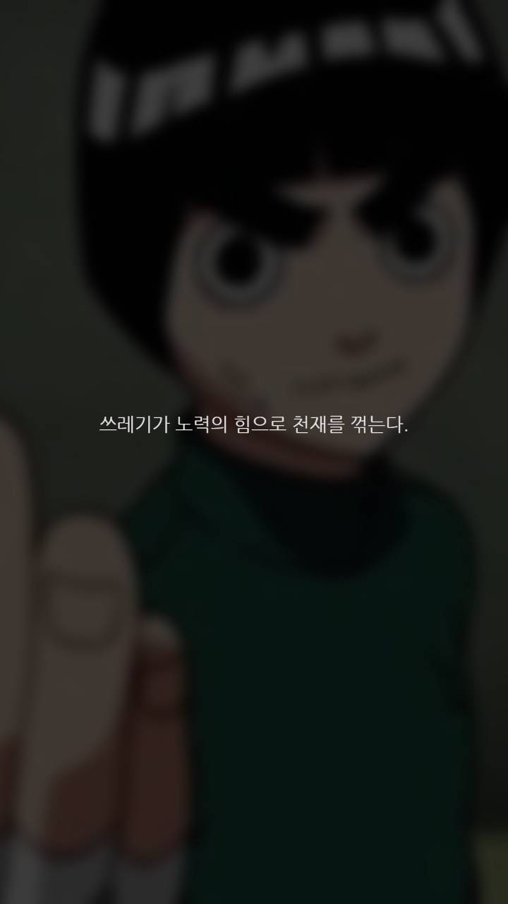 나루토 명대사들 | 인스티즈