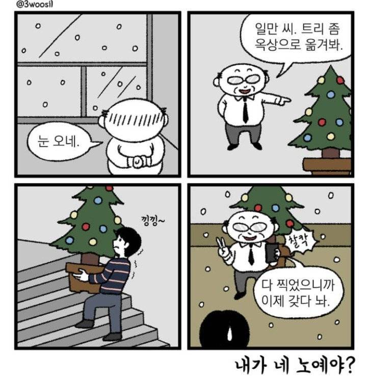 ㅈ소기업 만화.jpg | 인스티즈