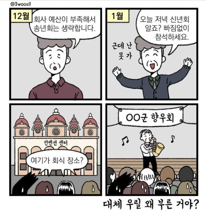 ㅈ소기업 만화.jpg | 인스티즈