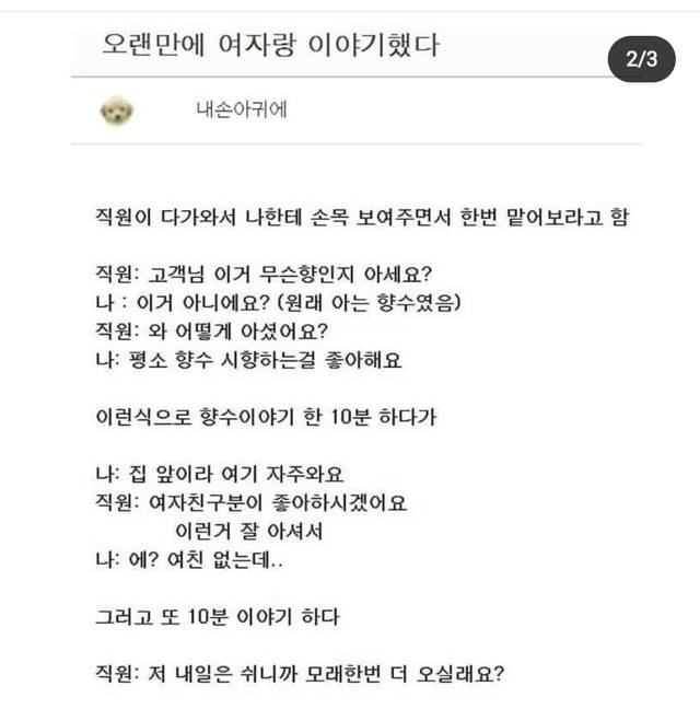 오랜만에 여자랑 이야기했다.jpg | 인스티즈