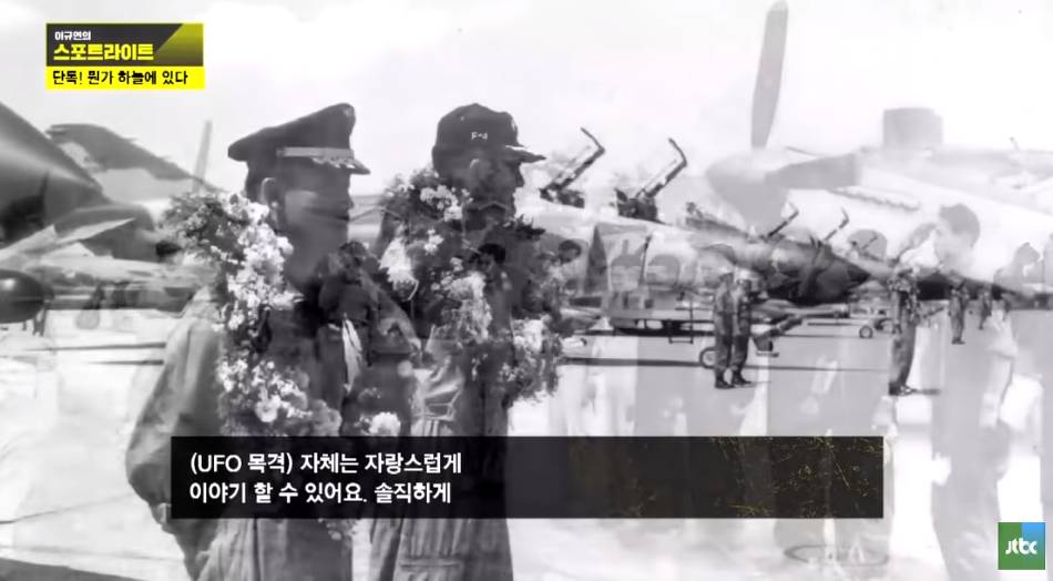포항 상공에서 UFO를 목격하고 추적까지 한 한국군 파일럿 | 인스티즈